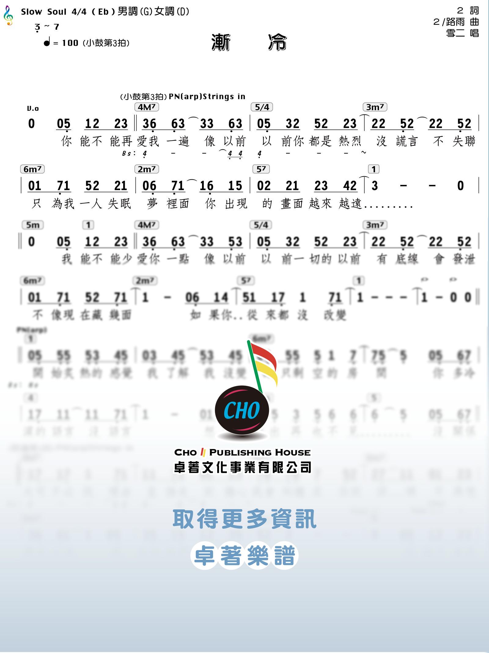 漸冷